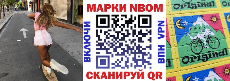 Марки NBOMe 1500мкг  Купить закладки  Котлас 